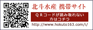 北斗水産携帯サイト